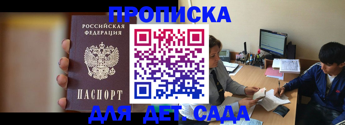 прописка гарантия в Усолье-Сибирском