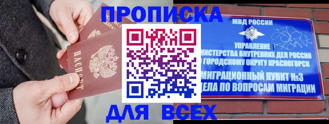 прописка гарантия в Усолье-Сибирском